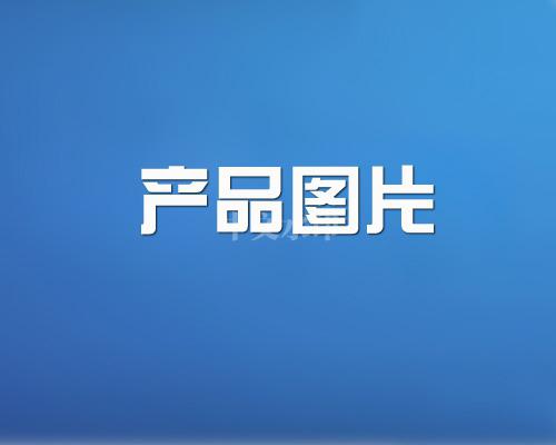 產(chǎn)品名稱